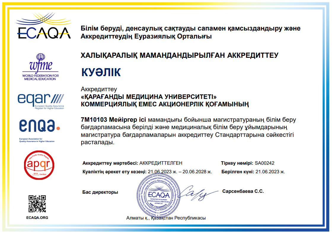 ЕЦА 2023 7М10103 Мейірбике ісі